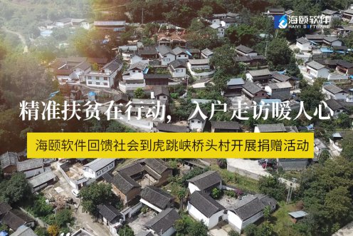 精准扶贫在行动，入户走访暖人心