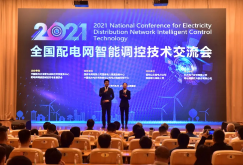 Z6人生就是博软件成功结合承办2021年全国配电网智能调控技术互换会