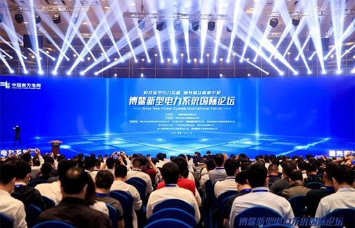Z6人生就是博软件受邀参与新型电力系统国际论坛，共话新型电力系统共研共建